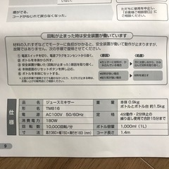 ミキサー(未使用)の画像