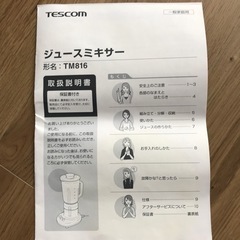 ミキサー(未使用)の画像