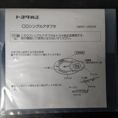 CDシングルアダプタ
