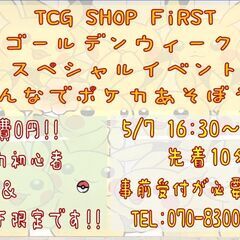【5/7】無料イベント！みんなでポケカ遊ぼう会【事前受付中！】
