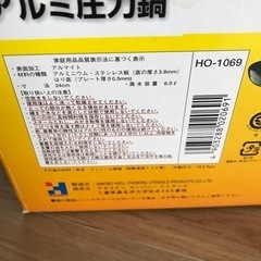 アルミ圧力鍋の画像