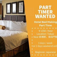 Part Time Job ☆1350yen/h アルバイト　芝...