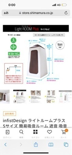 infistDesign ライトルームプラス Sサイズ 簡易吸音ルーム 遮音　　売ります！