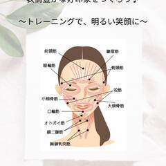 表情筋を鍛えて、表情豊かな好印象をつくろう♫  Vol,9