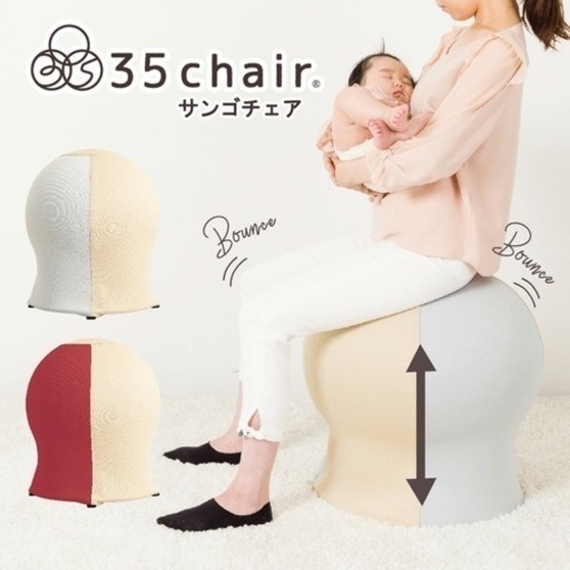 美品　寝かしつけに　サンゴチェア　バランスボール
