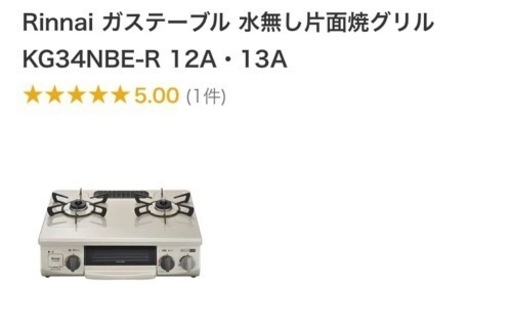 都市ガス　ガスコンロ
