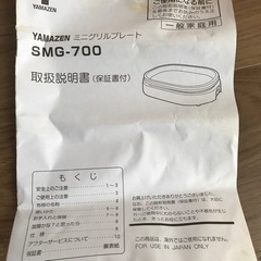 ミニグリルプレートの画像