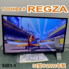 【ご来店限定】＊東芝 液晶テレビ レグザ 32型 2021年製＊0501-1