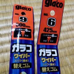 【新品未使用】ガラコワイパー替えゴムの画像