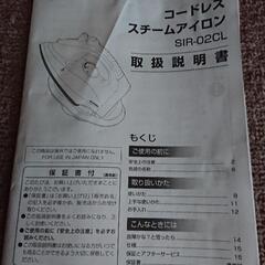 アイリスオーヤマ コードレススチームアイロンの画像