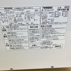 【レガストック江東店】TWINBIRD オーブンレンジ フラット庫内 DR-E861 2019年製 の画像