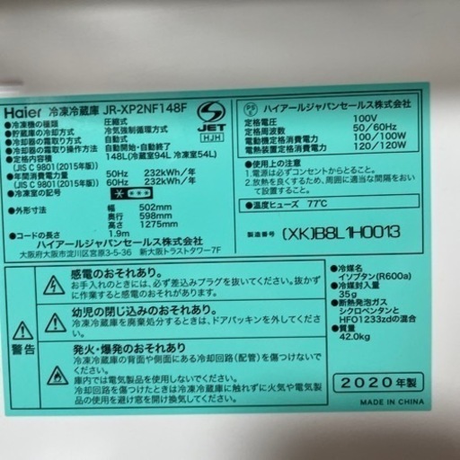 ハイアール冷蔵庫　2020年製