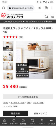 [未使用]冷蔵庫上ラック、アイリスオーヤマ