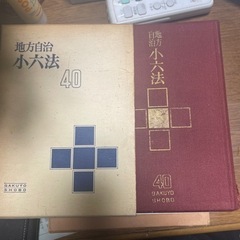 【小六法】地方自治小六法