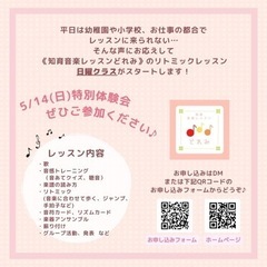 知育リトミック日曜クラス🎵特別体験会@石神井公園 - 練馬区