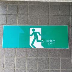 【中古】非常口