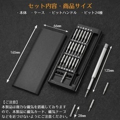 【未使用新品】25 in 1 /小型精密ドライバーセットの画像