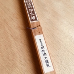高級品◎明珍火箸　火箸風鈴　未使用　ドアチャイム　風鈴　ベル　鉄　の画像
