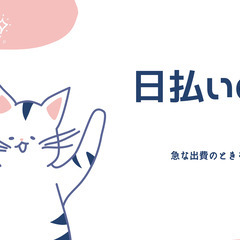【未経験大歓迎！！】オープニングスタッフ募集中！！出張面接＆オンライン面接対応可能！気軽に面接できます！GW中も面接・研修対応可能です！！！の画像