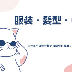 【未経験大歓迎！！】オープニングスタッフ募集中！！出張面接＆オンライン面接対応可能！気軽に面接できます！GW中も面接・研修対応可能です！！！の画像