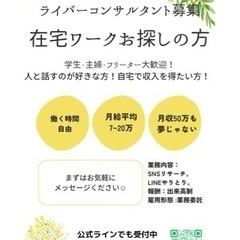学生、ママ歓迎❣️在宅で副収入が欲しい方募集‼️