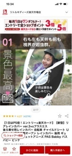 値下げもOK☆豊橋の方！！自転車取付チャイルドシート&新品レインカバー　