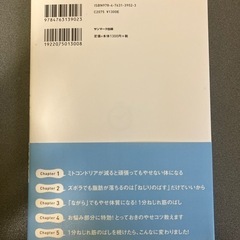 ダイエット本  「やせたい」なんてひと言もいってないのにやせた１分ねじれ筋のばしの画像