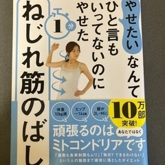ダイエット本  「やせたい」なんてひと言もいってないのにやせた１...