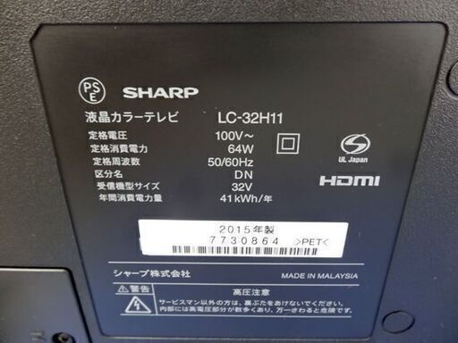 32インチ液晶テレビ シャープ 2015年製 LC-32H11 SHARP AQUOS 札幌市北区屯田