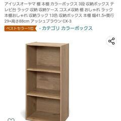  428 アイリスオーヤマ 棚 本棚 カラーボックス 3段 収納...
