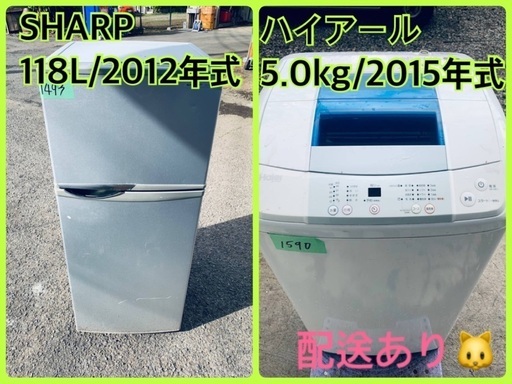 洗濯機/冷蔵庫★★本日限定♪♪新生活応援セール⭐️243