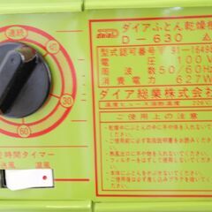 布団乾燥機の画像