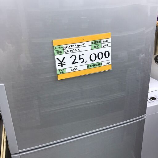 SHARP　225L　冷蔵庫　SJ-D23C-S　2017年製
