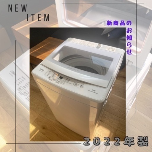 2022年製】AQUA 5kg 洗濯機 AQW-S5MBK 持っていけます🚚💨 美品✨高年