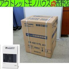 新品未開封 長府製作所 FF式ストーブ FF-4211TL A1 温風式 木造11畳 コンクリート18畳 暖房器具 サンポット CHOFU 札幌 西野店