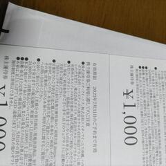 4000円分HIS株主優待券　ハウステンボスご入場割引500円　ラグナシアご入場割引500円の画像