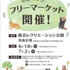 江戸川区！6月18日(日) 総合レクリエーション公園自由広場リサ...