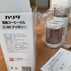 【終了】◆電動コーヒーミル C-90(アイボリー)の画像