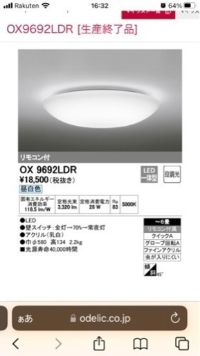 シーリングライト　オーデリック　ODELIC