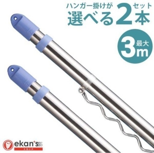 物干し竿　ほぼ新品