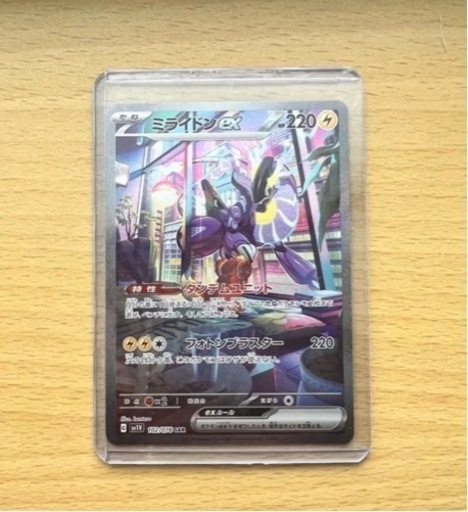 ミライドン　ex sar