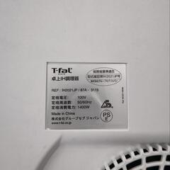 ティファール卓上ＩＨ の画像