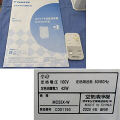 お値下げ！ダイキン ストリーマ空気清浄機 DAIKIN MC55X-W 2020年製 ～25畳 ホワイト コンパクト　西岡店の画像