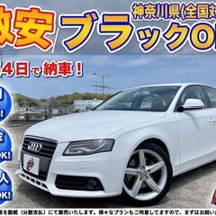 神奈川【自社ローン】保証人無可★全国対応★A4【1.8TFSI ...