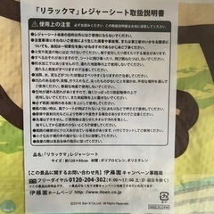 リラックマレジャーシートの画像