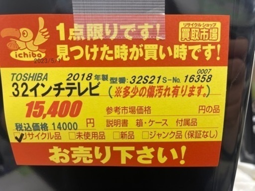 TOSHIBA製★32型液晶テレビ★2018年製