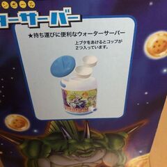 ウォーターサーバー ドラゴンボールZの画像