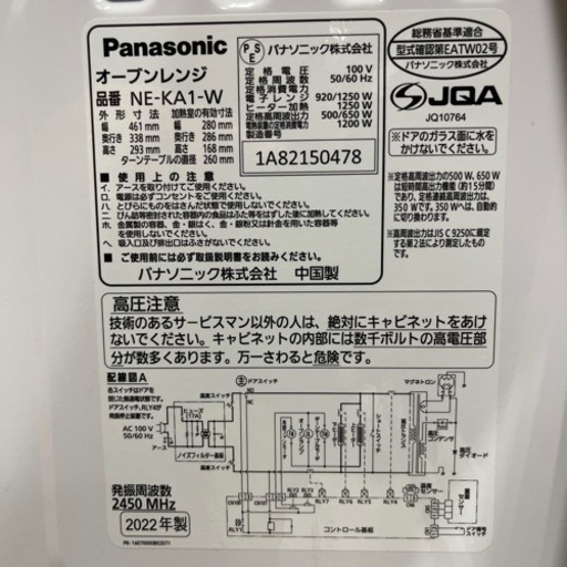 売約済み【BY REUSE 霧島国分新町店 出張買取•見積完全無料¥0】Panasonic オーブンレンジ