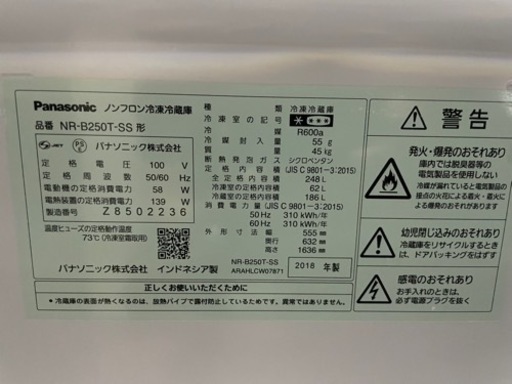 パナソニック NR-B250T-SS 248L 2ドア 2018年製高性能インバーター搭載！スタイリッシュシルバー冷蔵庫