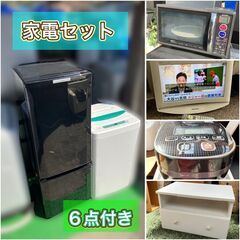 【取引中】【家電家具7点セット】おまとめ価格＆おまけ付♬　配送設置無料♬日時指定OK♬